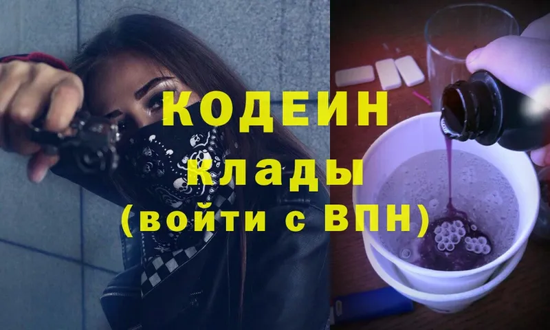 Кодеин Purple Drank  сколько стоит  Красногорск 